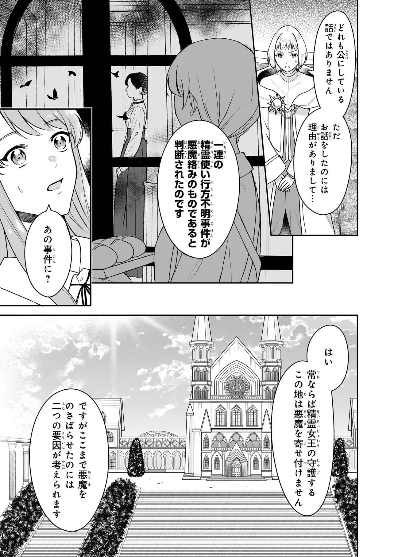 Osananajimi de Akuma na Kishi wa, Watashi no Koto ga Daikirai - New Round Chapter 5.1 5ページ