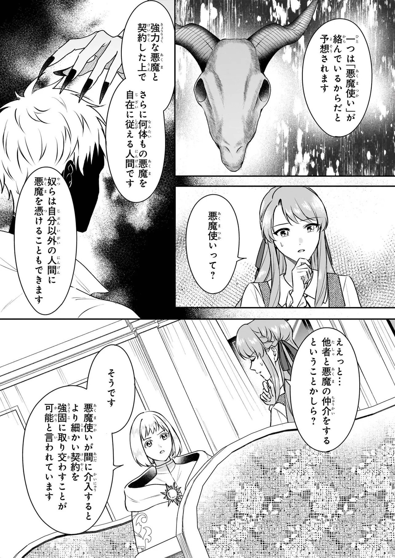 Osananajimi de Akuma na Kishi wa, Watashi no Koto ga Daikirai - New Round Chapter 5.1 6ページ