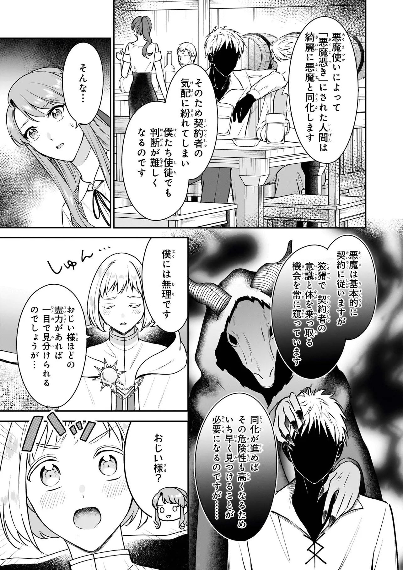 Osananajimi de Akuma na Kishi wa, Watashi no Koto ga Daikirai - New Round Chapter 5.1 7ページ