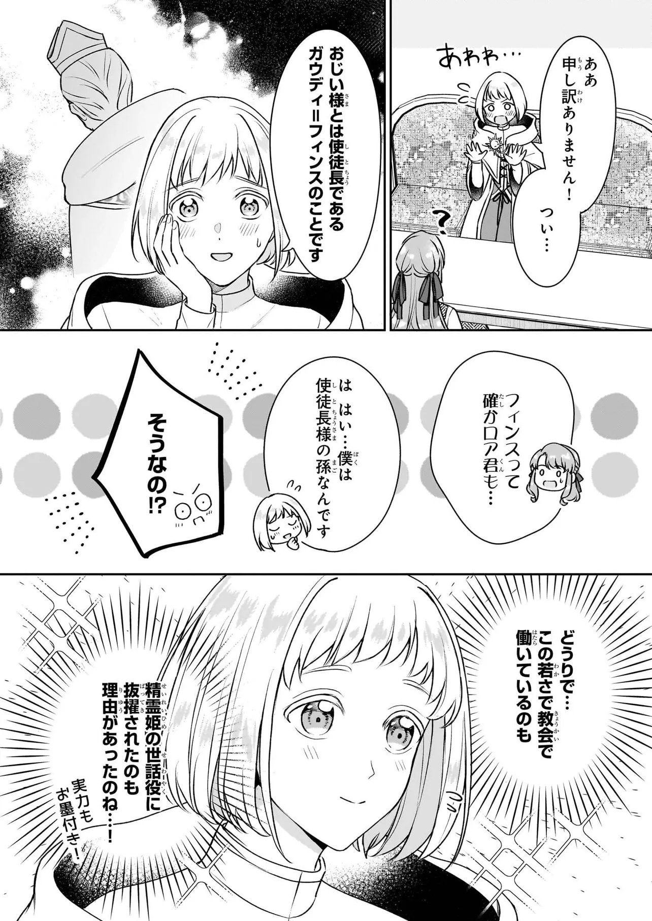 Osananajimi de Akuma na Kishi wa, Watashi no Koto ga Daikirai - New Round Chapter 5.1 8ページ