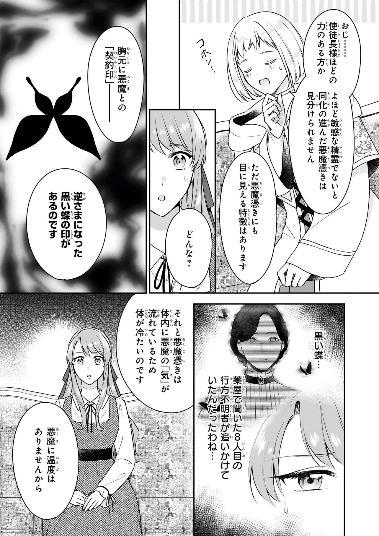 Osananajimi de Akuma na Kishi wa, Watashi no Koto ga Daikirai - New Round Chapter 5.1 9ページ