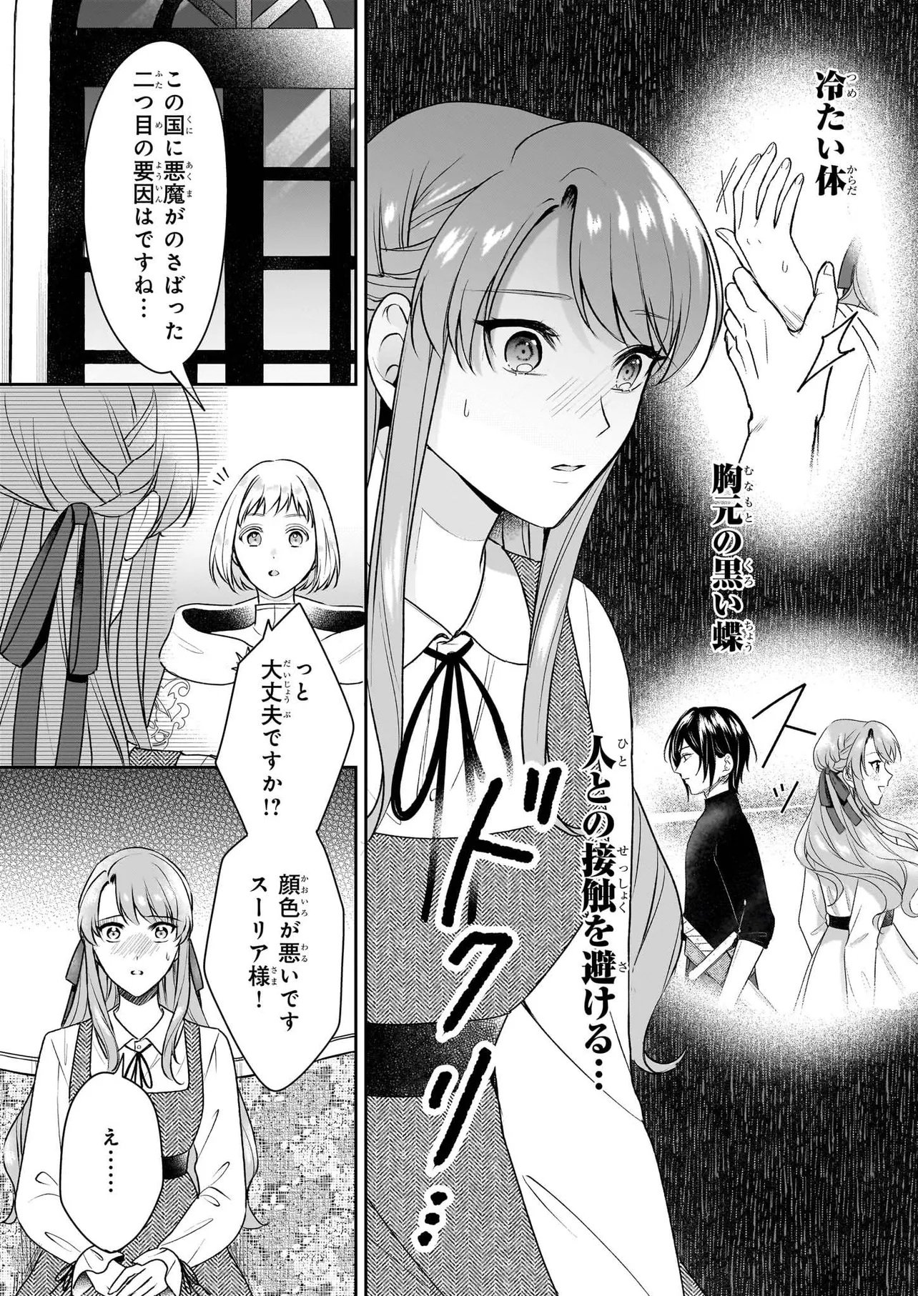 Osananajimi de Akuma na Kishi wa, Watashi no Koto ga Daikirai - New Round Chapter 5.1 10ページ