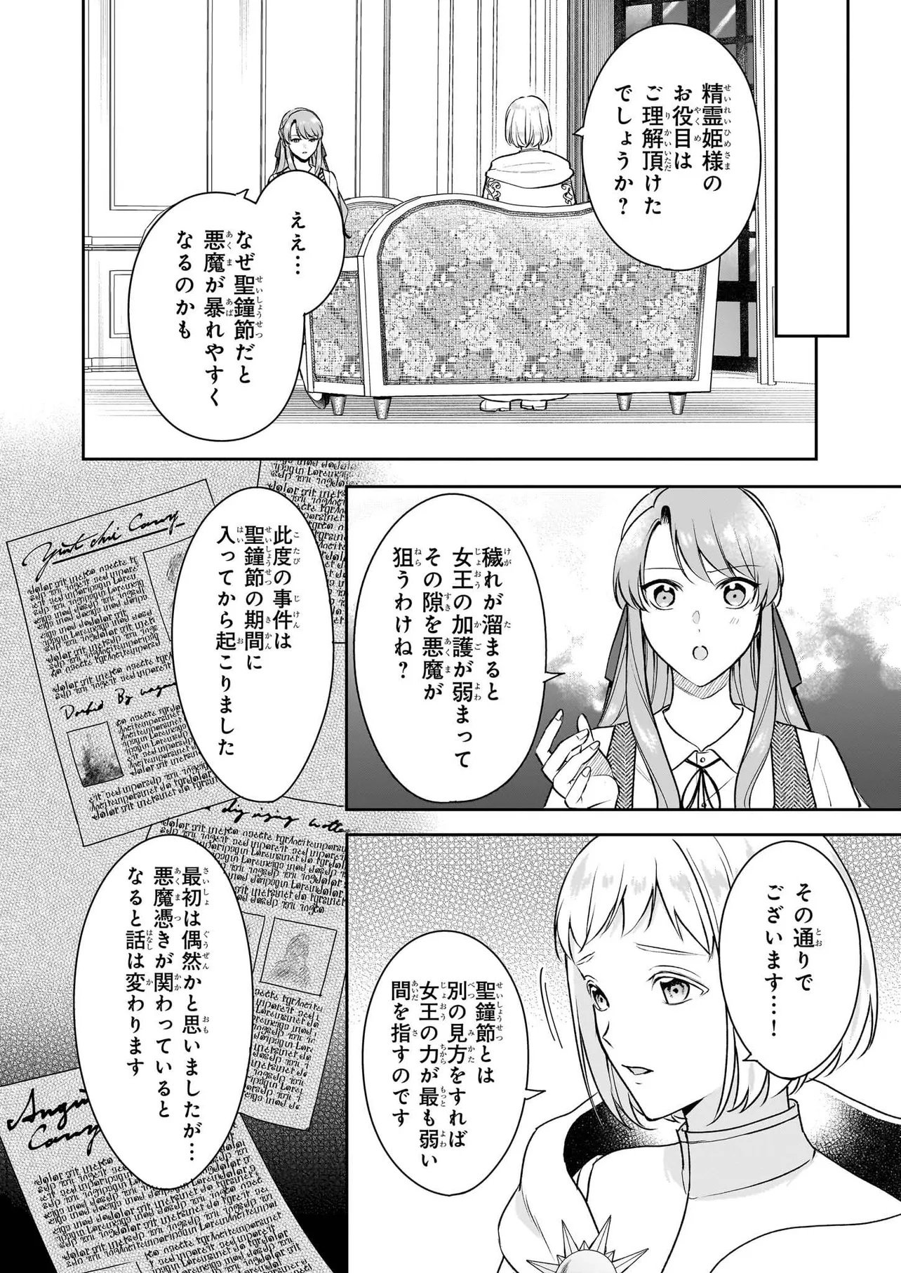 Osananajimi de Akuma na Kishi wa, Watashi no Koto ga Daikirai - New Round Chapter 5.2 1ページ