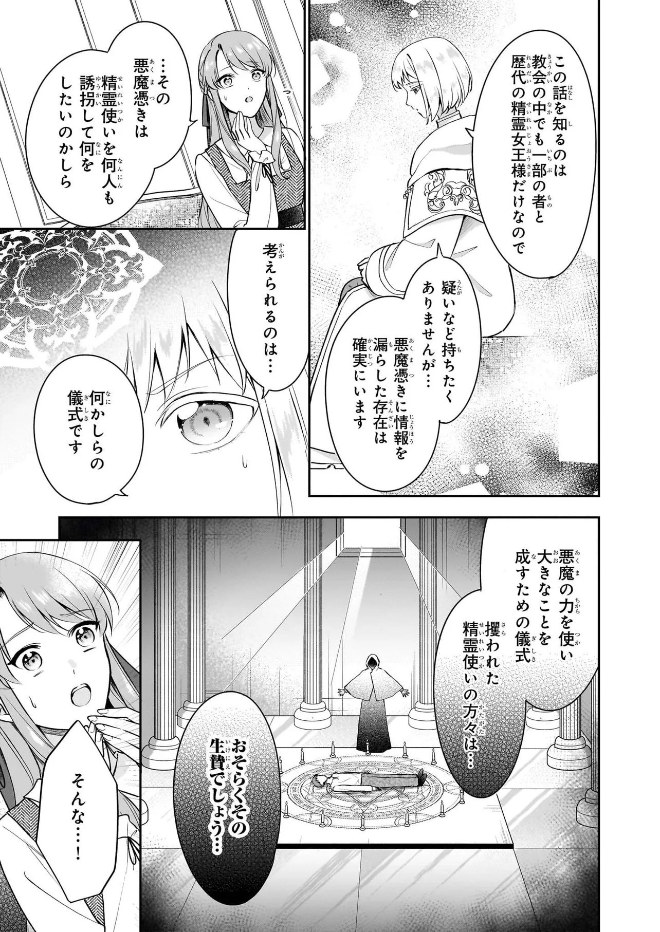 Osananajimi de Akuma na Kishi wa, Watashi no Koto ga Daikirai - New Round Chapter 5.2 2ページ