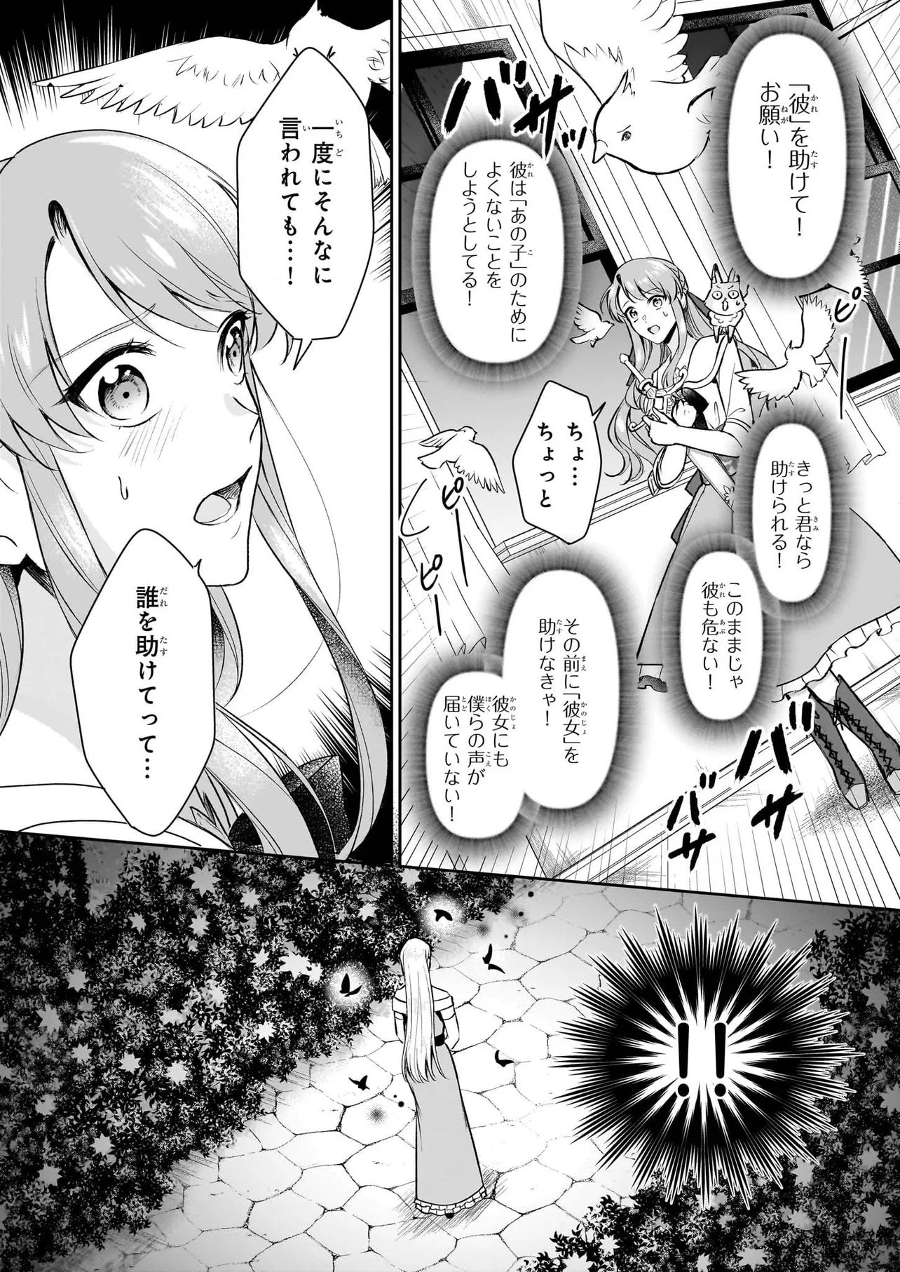 Osananajimi de Akuma na Kishi wa, Watashi no Koto ga Daikirai - New Round Chapter 5.2 11ページ