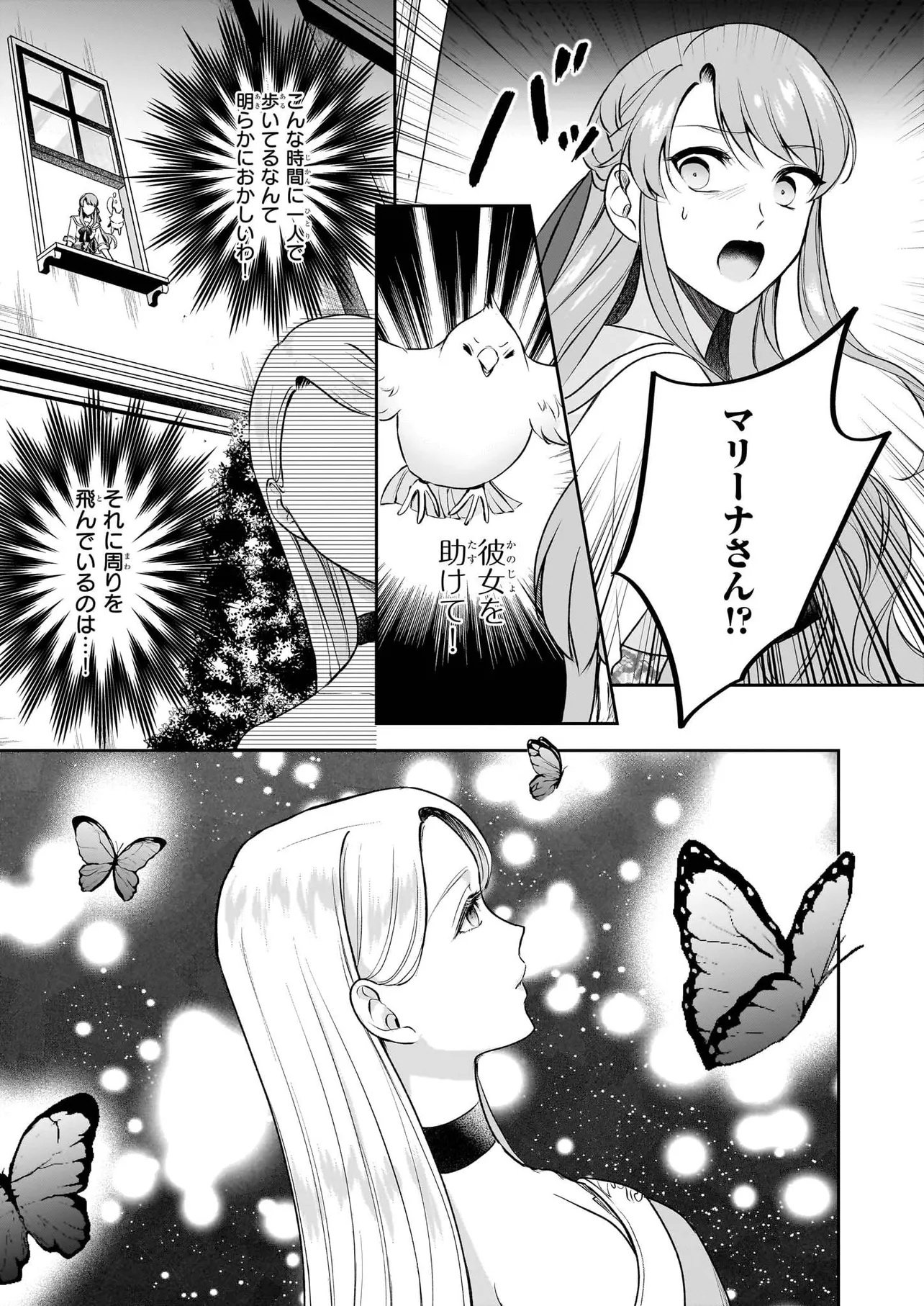 Osananajimi de Akuma na Kishi wa, Watashi no Koto ga Daikirai - New Round Chapter 5.2 12ページ