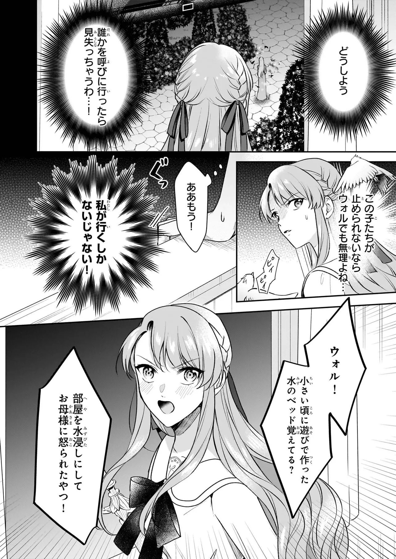 Osananajimi de Akuma na Kishi wa, Watashi no Koto ga Daikirai - New Round Chapter 5.2 13ページ