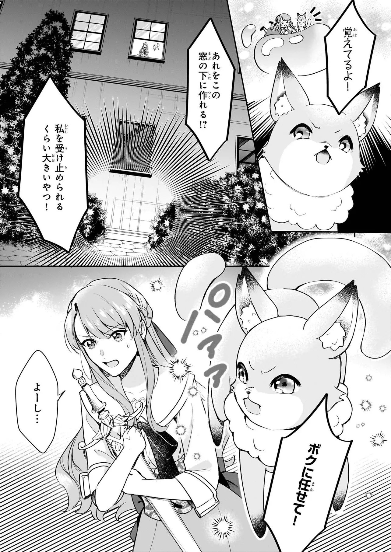 Osananajimi de Akuma na Kishi wa, Watashi no Koto ga Daikirai - New Round Chapter 5.2 14ページ