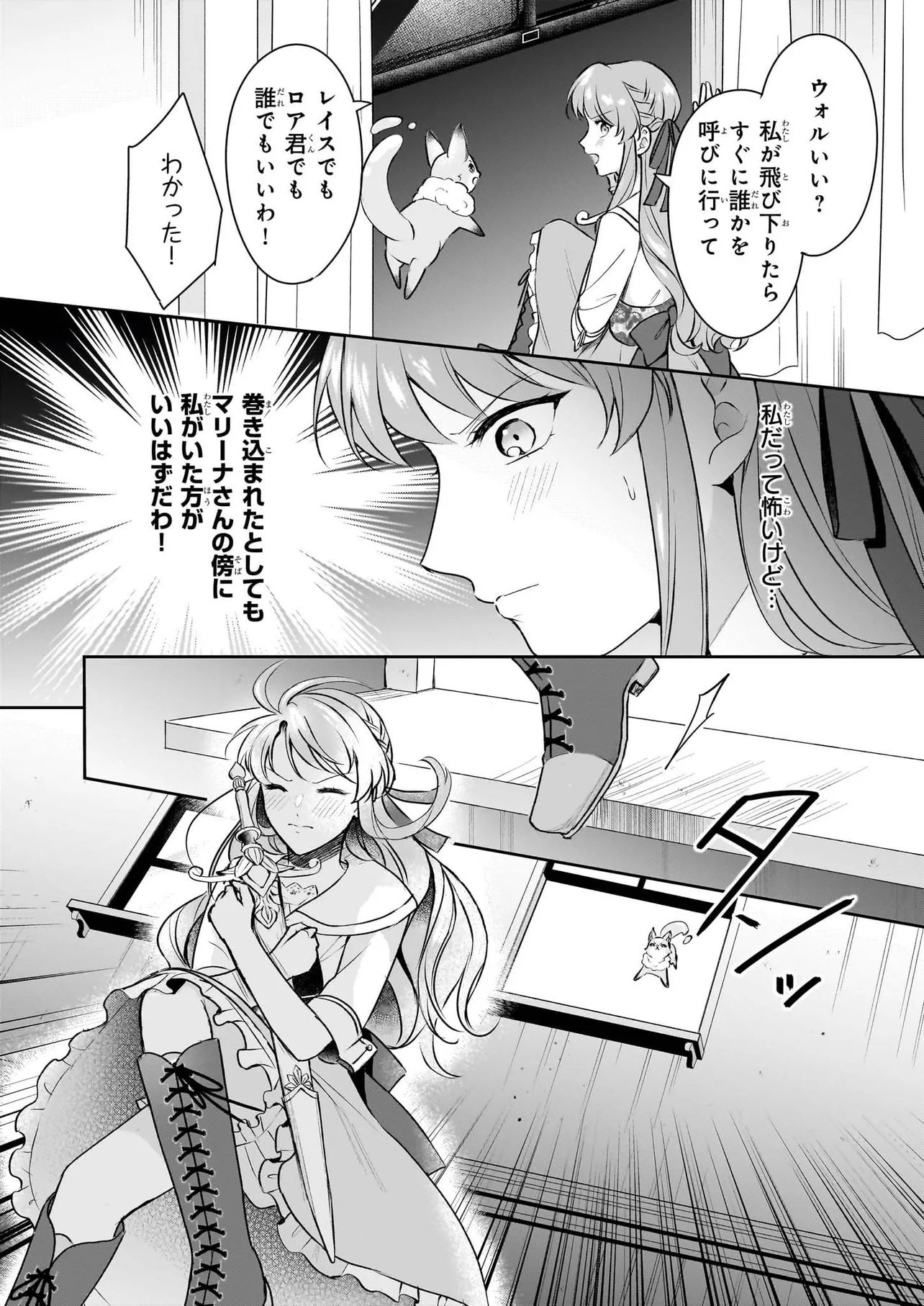 Osananajimi de Akuma na Kishi wa, Watashi no Koto ga Daikirai - New Round Chapter 5.2 15ページ