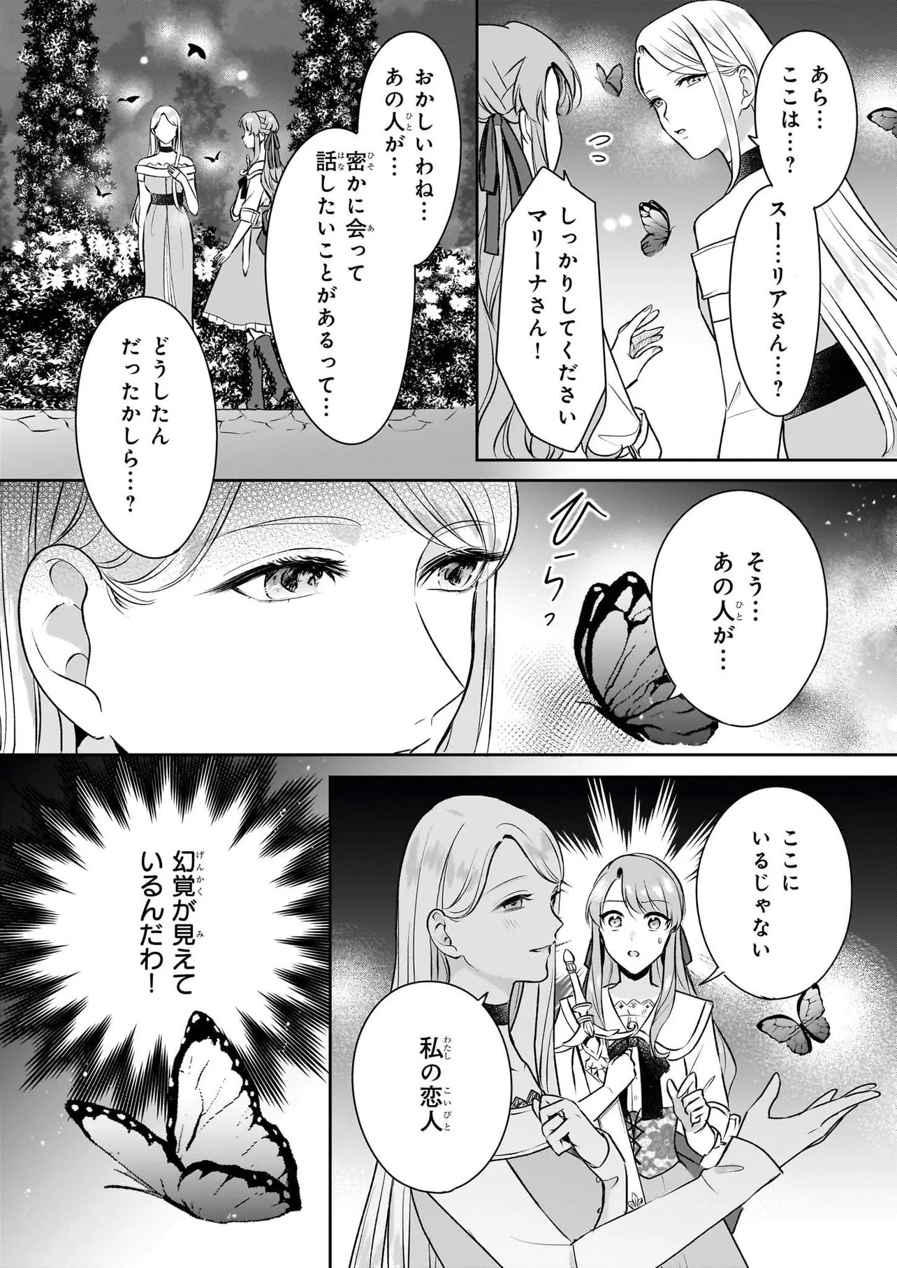 Osananajimi de Akuma na Kishi wa, Watashi no Koto ga Daikirai - New Round Chapter 5.2 17ページ