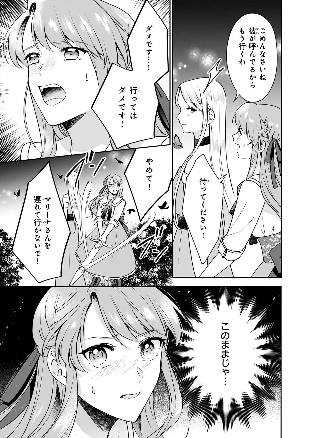 Osananajimi de Akuma na Kishi wa, Watashi no Koto ga Daikirai - New Round Chapter 5.2 18ページ