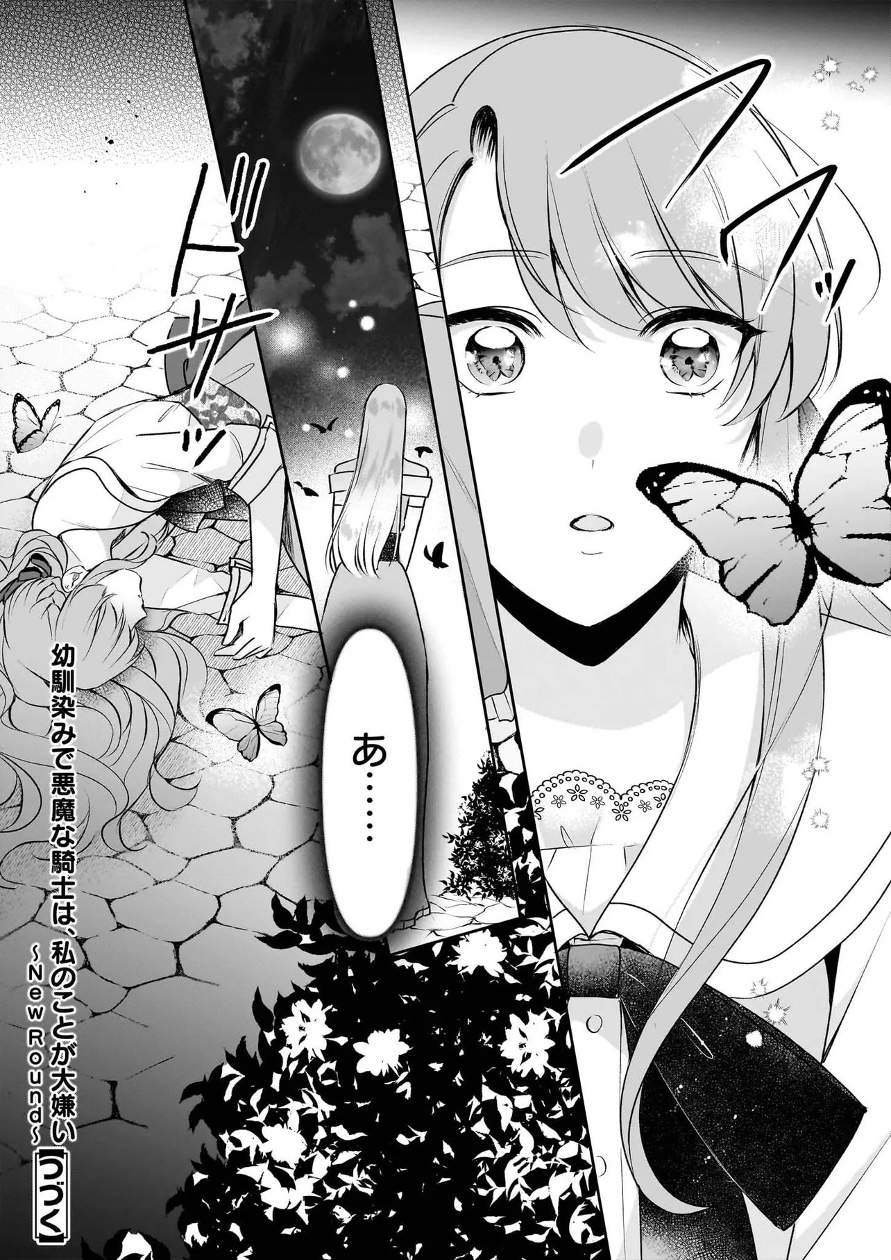 Osananajimi de Akuma na Kishi wa, Watashi no Koto ga Daikirai - New Round Chapter 5.2 19ページ