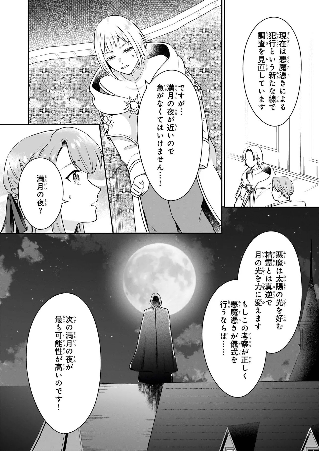 Osananajimi de Akuma na Kishi wa, Watashi no Koto ga Daikirai - New Round Chapter 5.2 3ページ