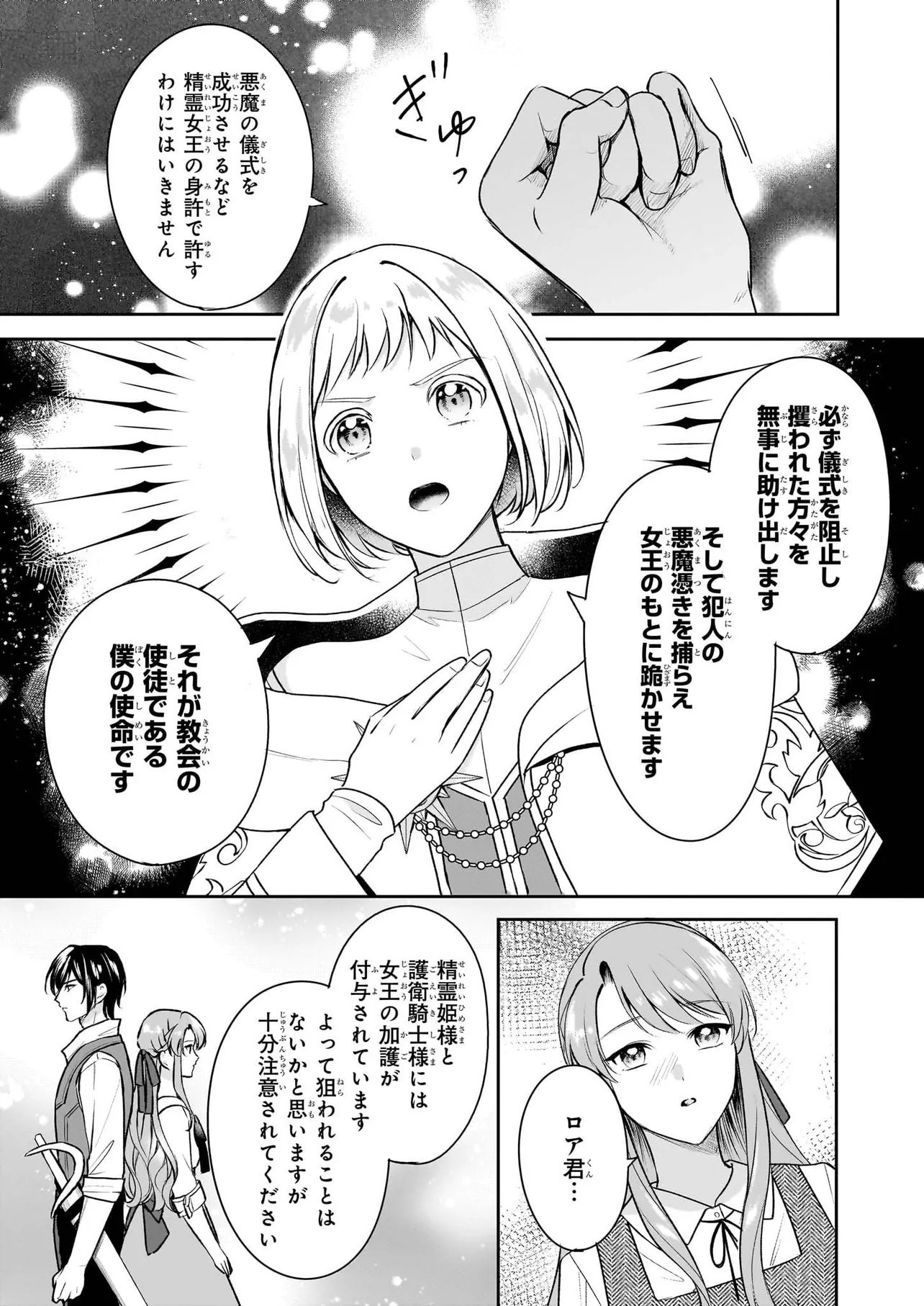 Osananajimi de Akuma na Kishi wa, Watashi no Koto ga Daikirai - New Round Chapter 5.2 4ページ
