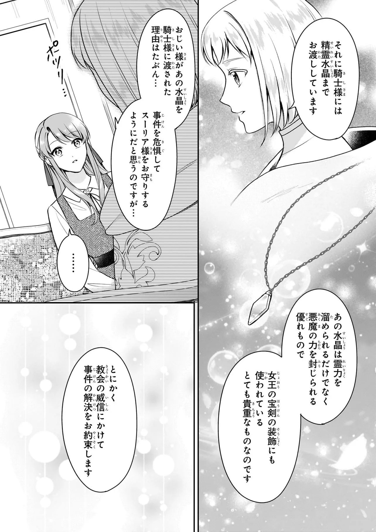 Osananajimi de Akuma na Kishi wa, Watashi no Koto ga Daikirai - New Round Chapter 5.2 5ページ