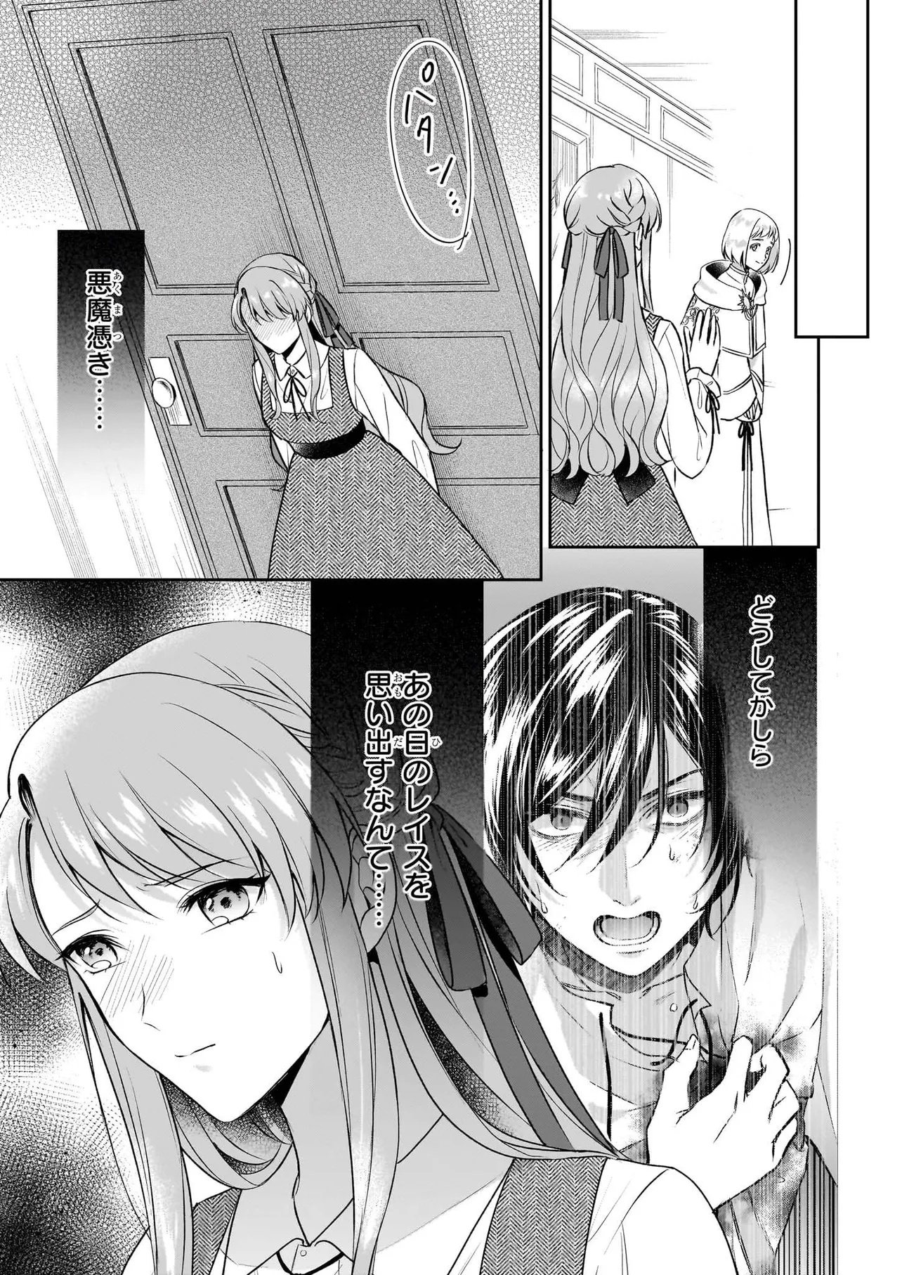 Osananajimi de Akuma na Kishi wa, Watashi no Koto ga Daikirai - New Round Chapter 5.2 6ページ
