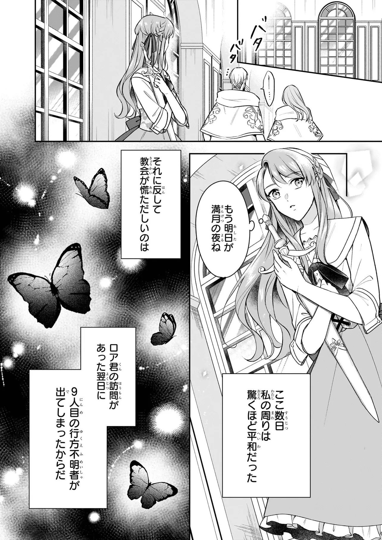 Osananajimi de Akuma na Kishi wa, Watashi no Koto ga Daikirai - New Round Chapter 5.2 7ページ