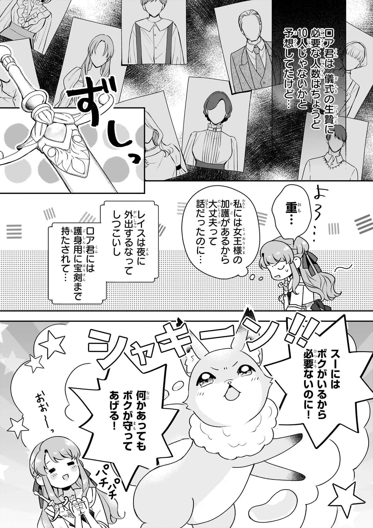 Osananajimi de Akuma na Kishi wa, Watashi no Koto ga Daikirai - New Round Chapter 5.2 8ページ