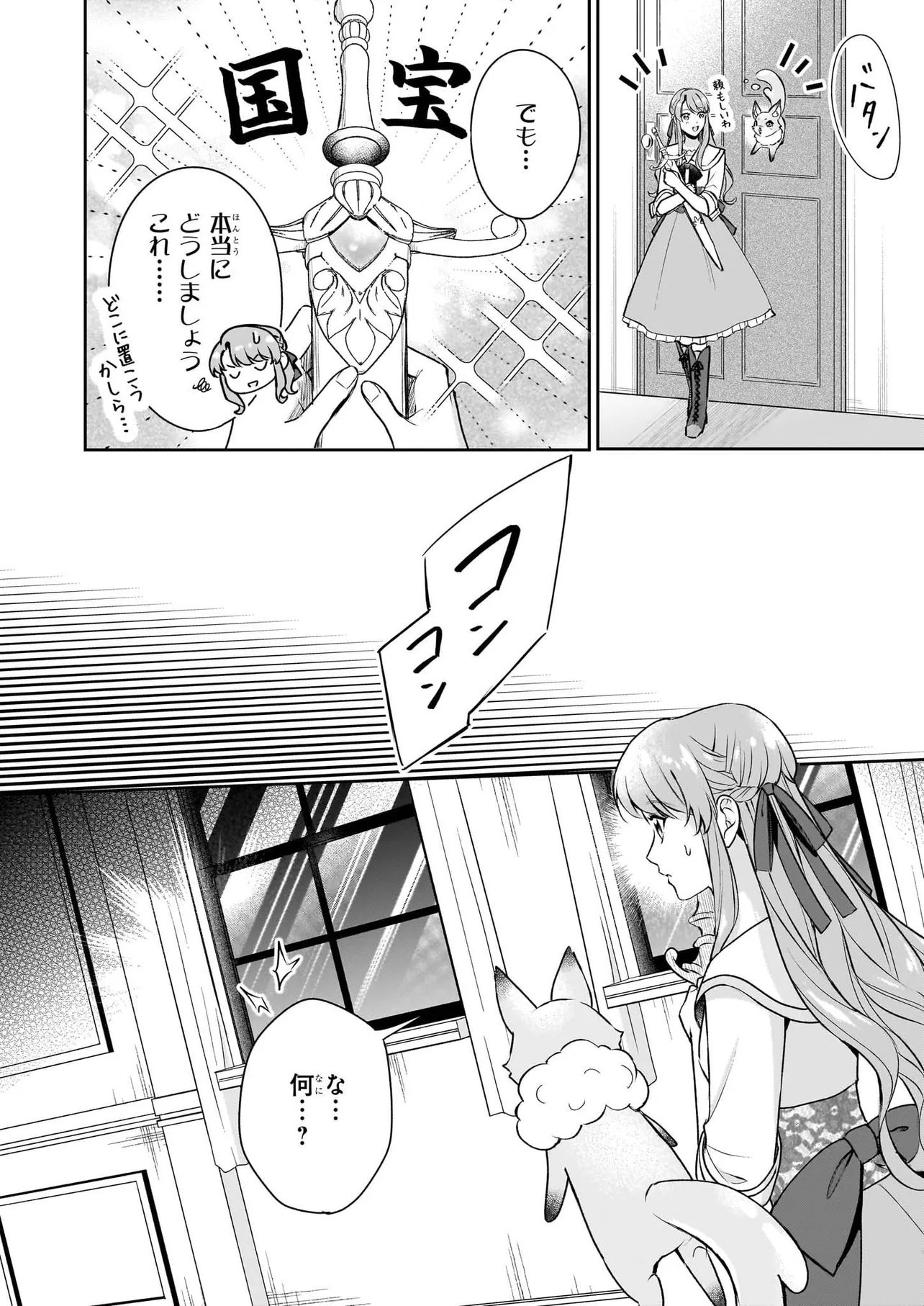 Osananajimi de Akuma na Kishi wa, Watashi no Koto ga Daikirai - New Round Chapter 5.2 9ページ