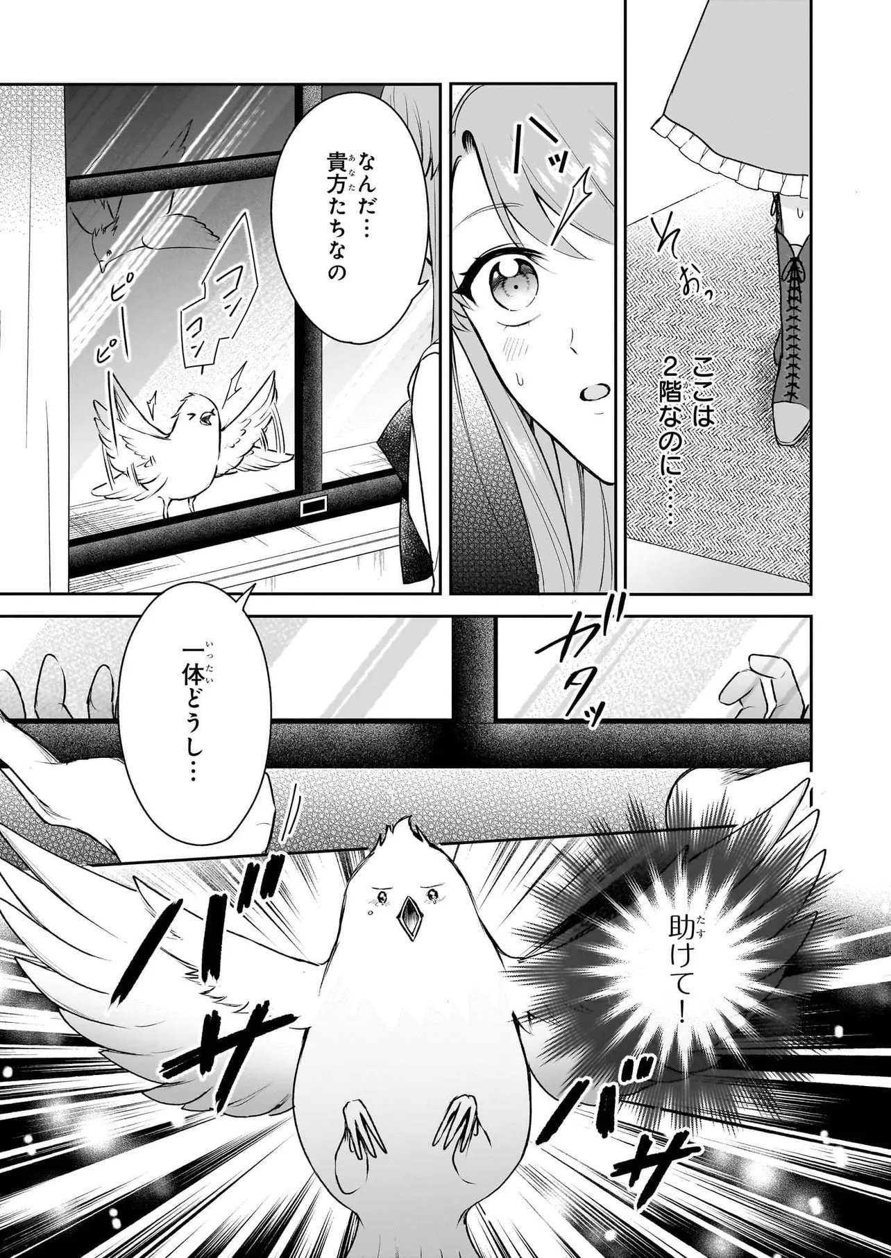 Osananajimi de Akuma na Kishi wa, Watashi no Koto ga Daikirai - New Round Chapter 5.2 10ページ