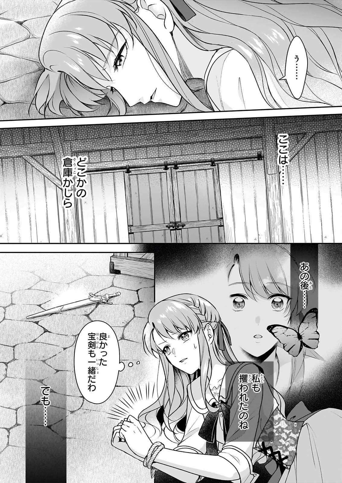 Osananajimi de Akuma na Kishi wa, Watashi no Koto ga Daikirai - New Round Chapter 6 2ページ