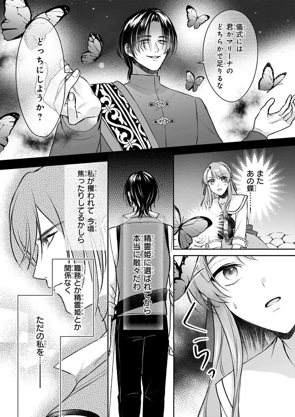 Osananajimi de Akuma na Kishi wa, Watashi no Koto ga Daikirai - New Round Chapter 6 11ページ