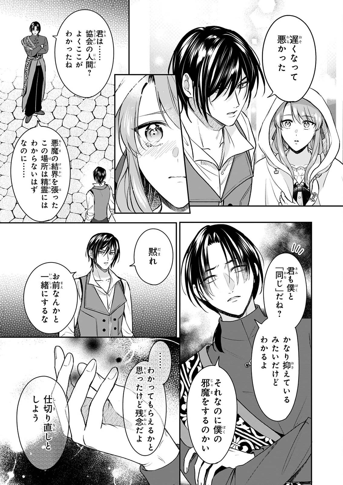 Osananajimi de Akuma na Kishi wa, Watashi no Koto ga Daikirai - New Round Chapter 6 15ページ