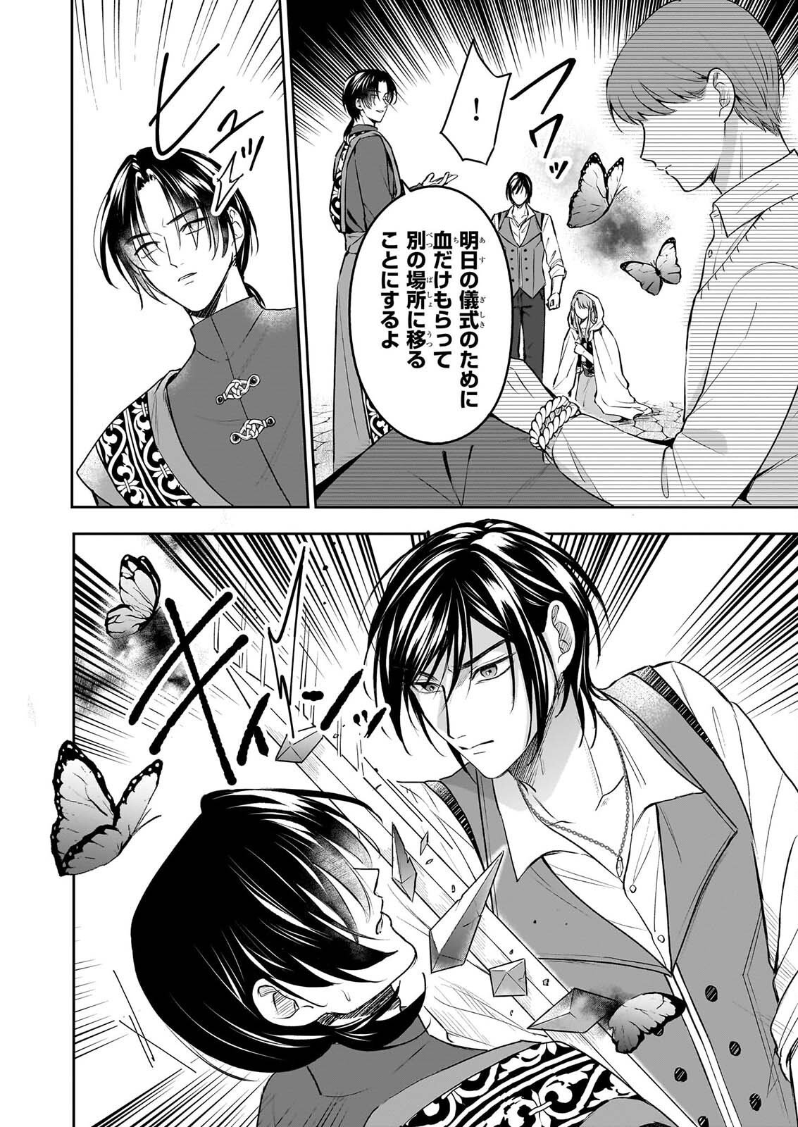 Osananajimi de Akuma na Kishi wa, Watashi no Koto ga Daikirai - New Round Chapter 6 16ページ