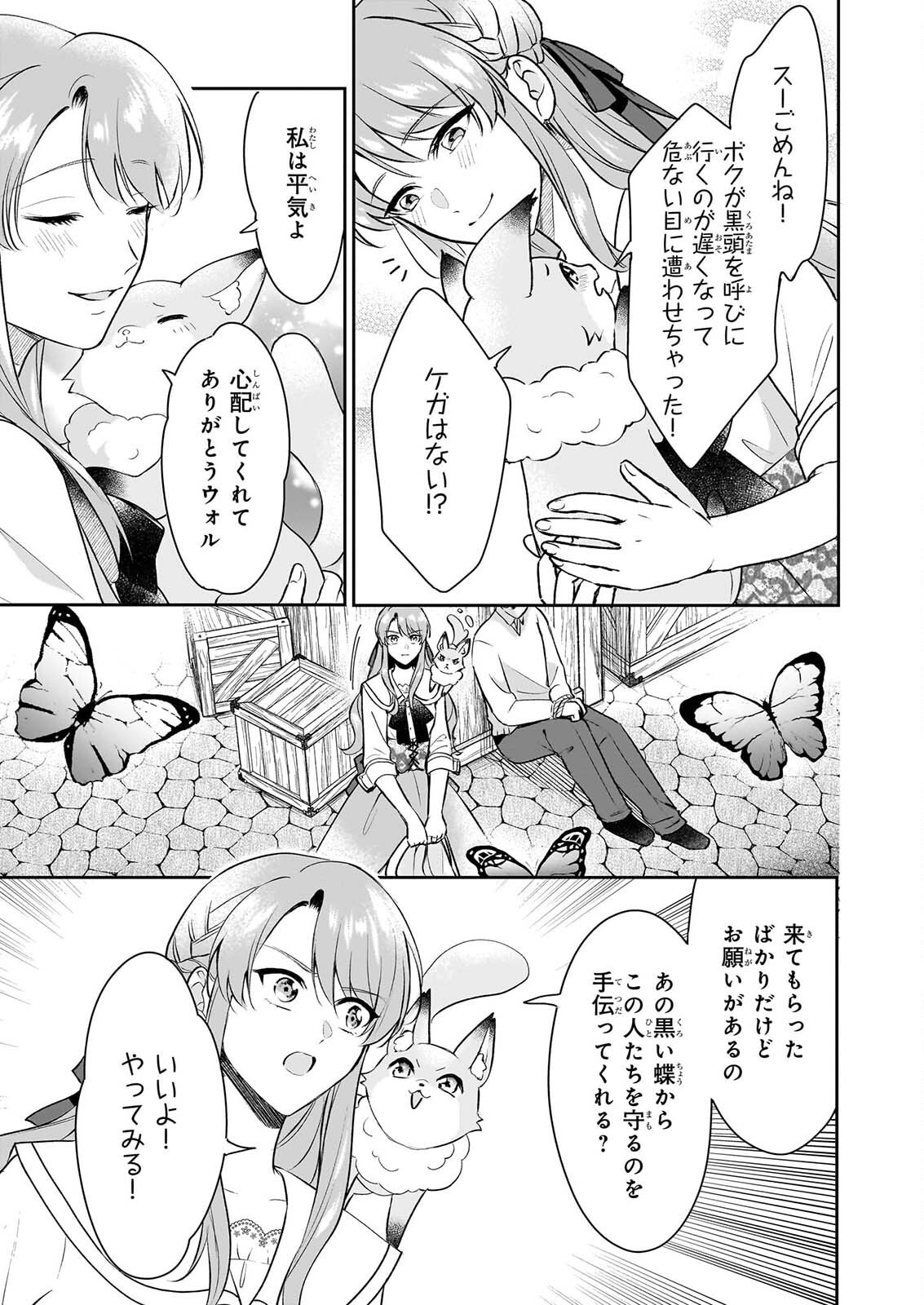 Osananajimi de Akuma na Kishi wa, Watashi no Koto ga Daikirai - New Round Chapter 6 19ページ