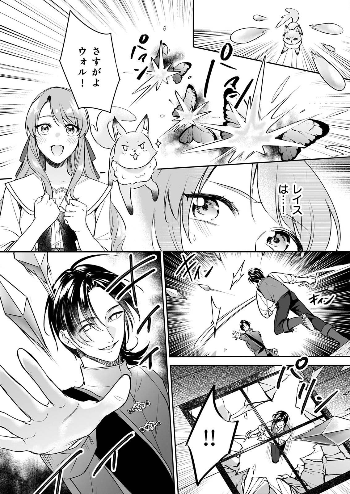 Osananajimi de Akuma na Kishi wa, Watashi no Koto ga Daikirai - New Round Chapter 6 20ページ