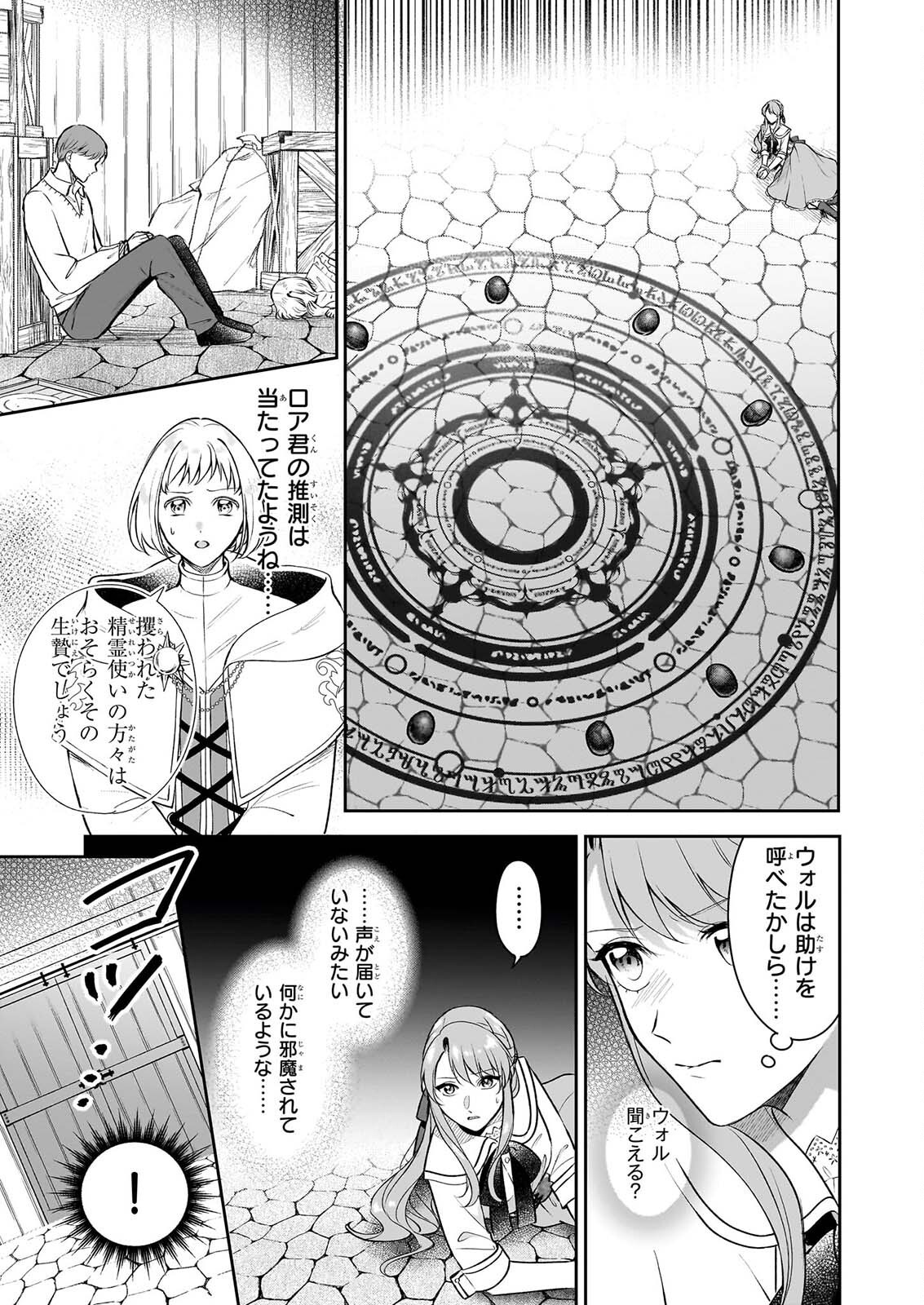 Osananajimi de Akuma na Kishi wa, Watashi no Koto ga Daikirai - New Round Chapter 6 3ページ