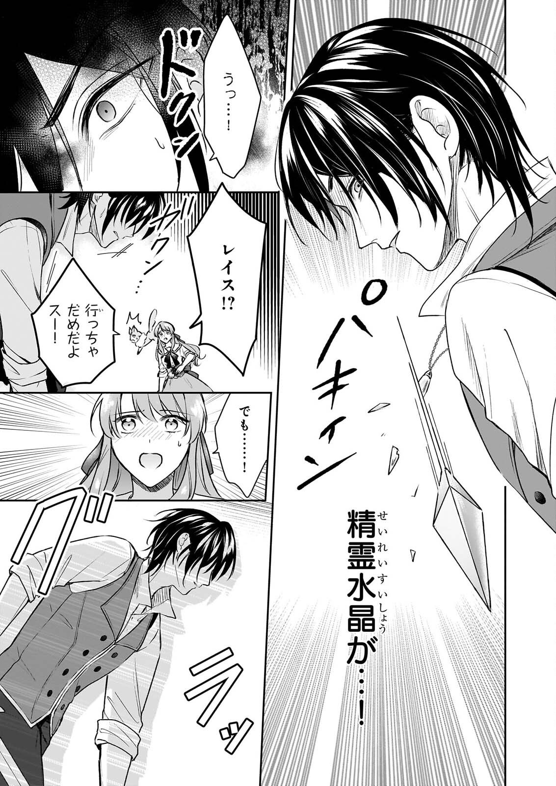 Osananajimi de Akuma na Kishi wa, Watashi no Koto ga Daikirai - New Round Chapter 6 21ページ