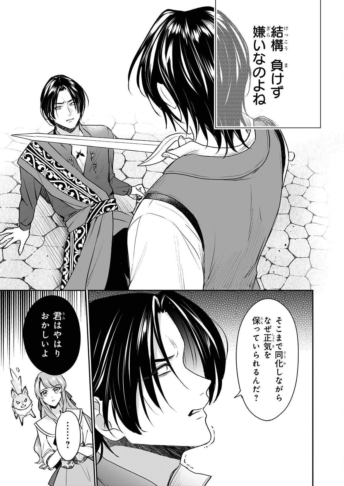 Osananajimi de Akuma na Kishi wa, Watashi no Koto ga Daikirai - New Round Chapter 6 23ページ