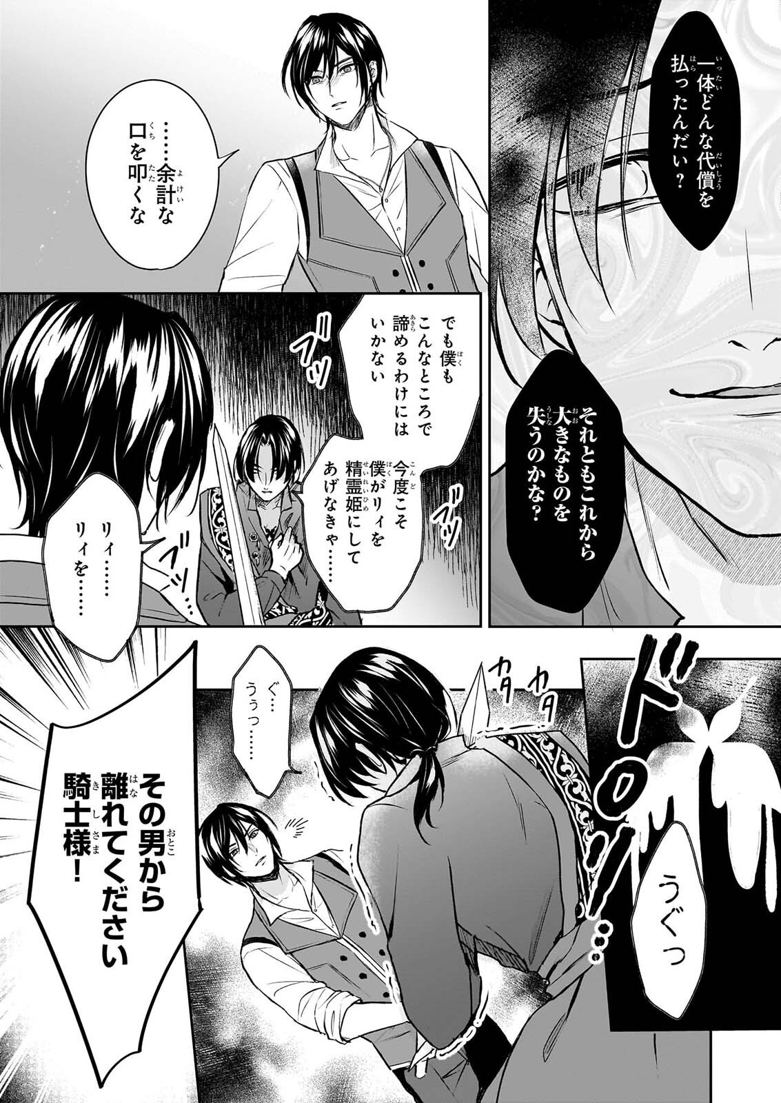 Osananajimi de Akuma na Kishi wa, Watashi no Koto ga Daikirai - New Round Chapter 6 24ページ