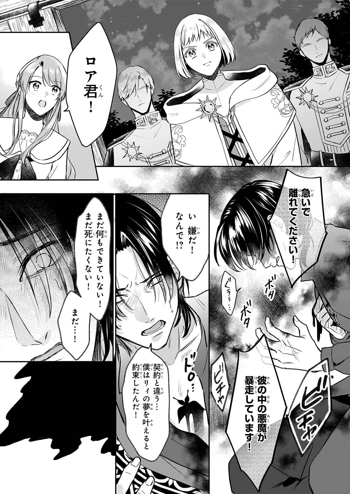 Osananajimi de Akuma na Kishi wa, Watashi no Koto ga Daikirai - New Round Chapter 6 25ページ