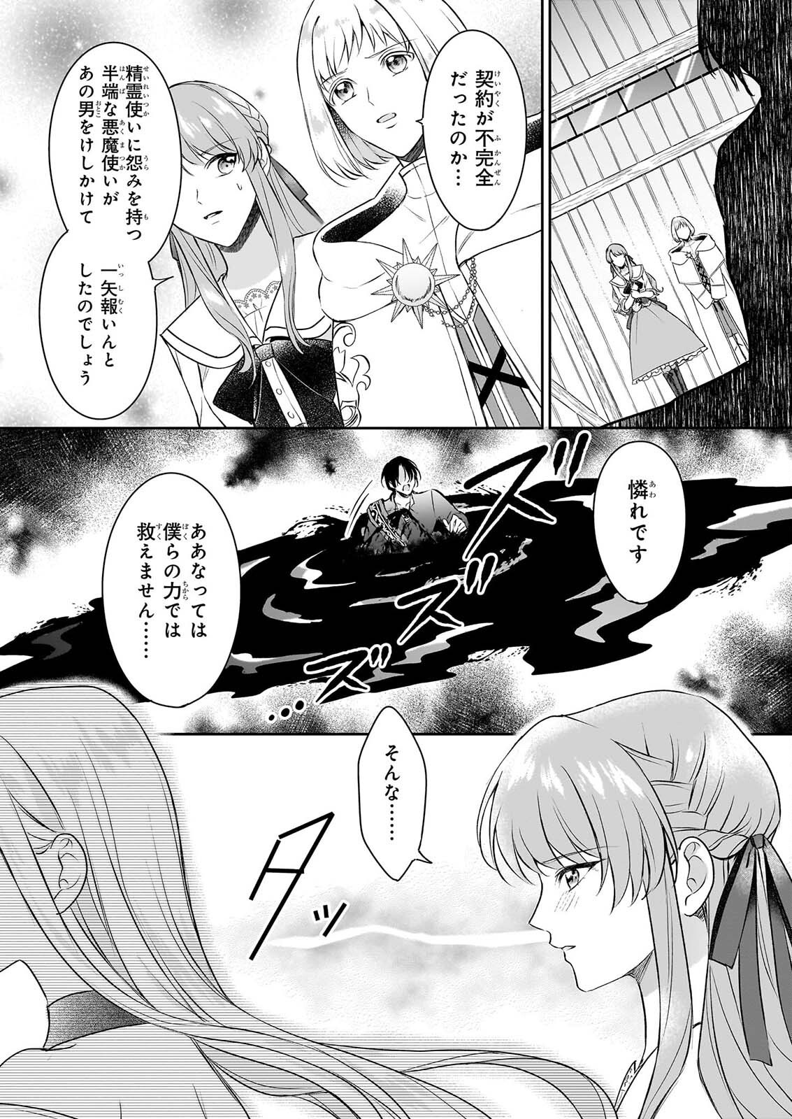 Osananajimi de Akuma na Kishi wa, Watashi no Koto ga Daikirai - New Round Chapter 6 26ページ