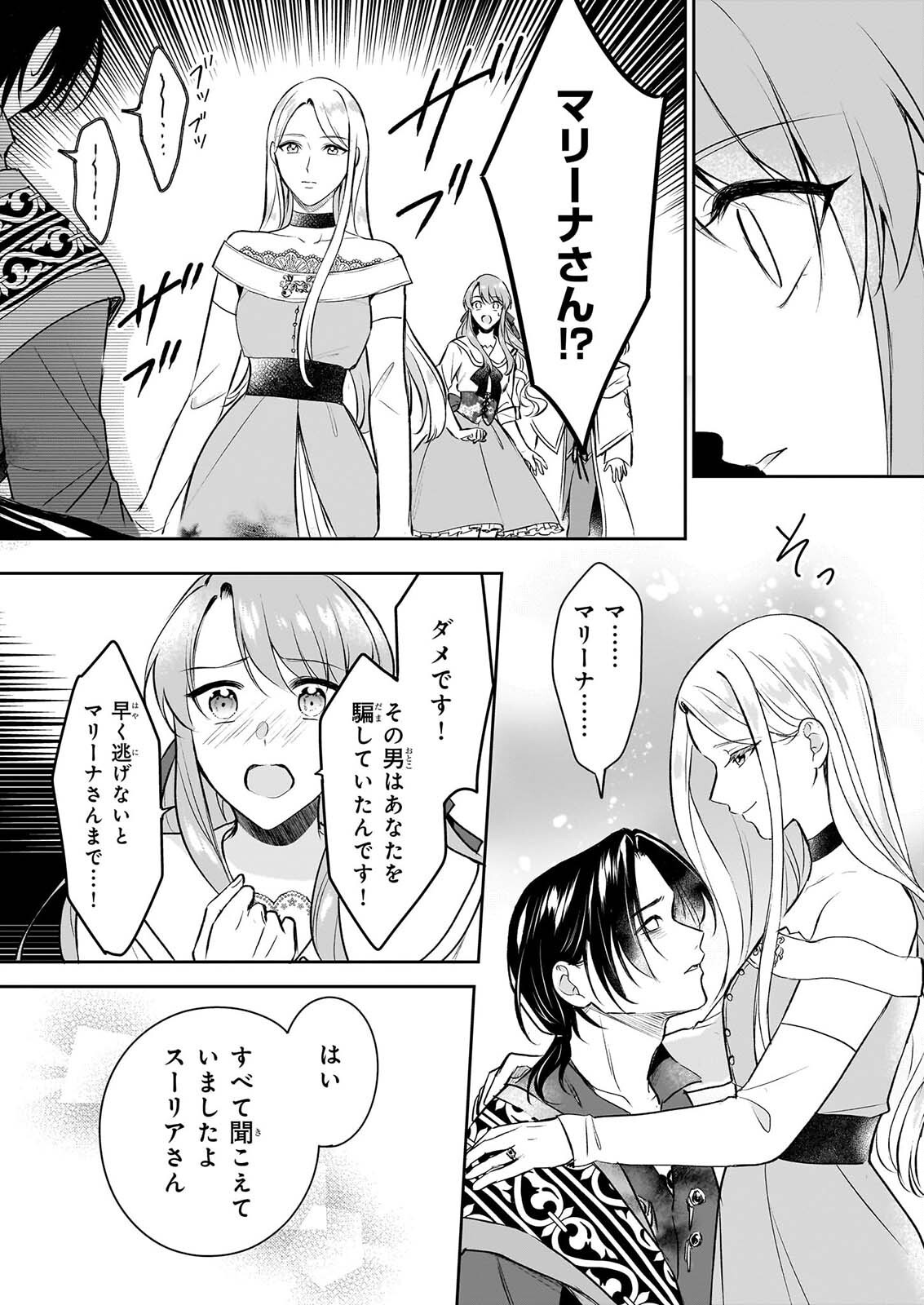 Osananajimi de Akuma na Kishi wa, Watashi no Koto ga Daikirai - New Round Chapter 6 27ページ