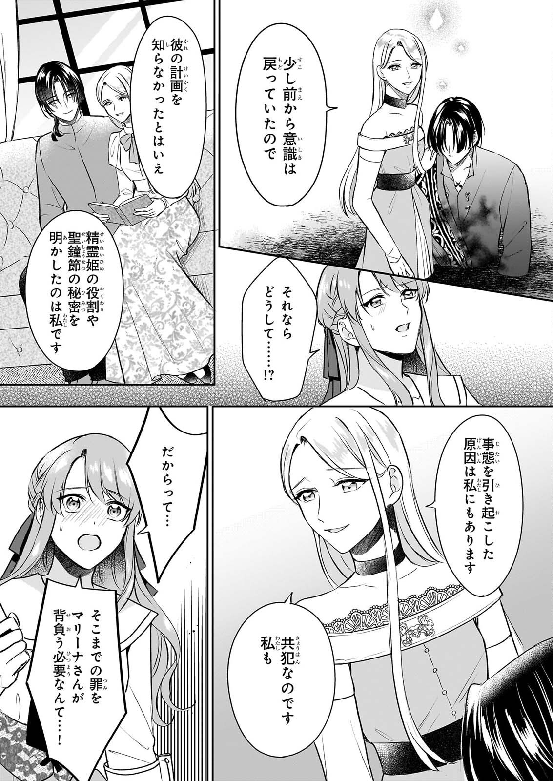 Osananajimi de Akuma na Kishi wa, Watashi no Koto ga Daikirai - New Round Chapter 6 28ページ