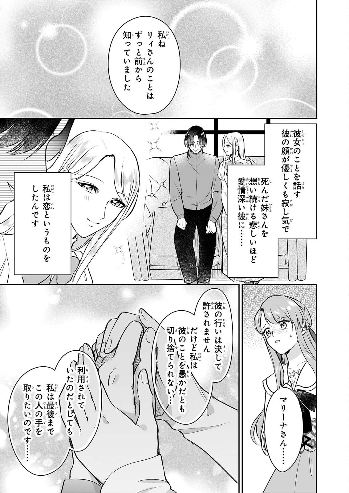 Osananajimi de Akuma na Kishi wa, Watashi no Koto ga Daikirai - New Round Chapter 6 29ページ
