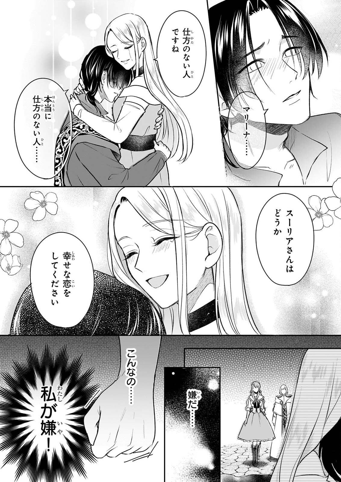 Osananajimi de Akuma na Kishi wa, Watashi no Koto ga Daikirai - New Round Chapter 6 30ページ