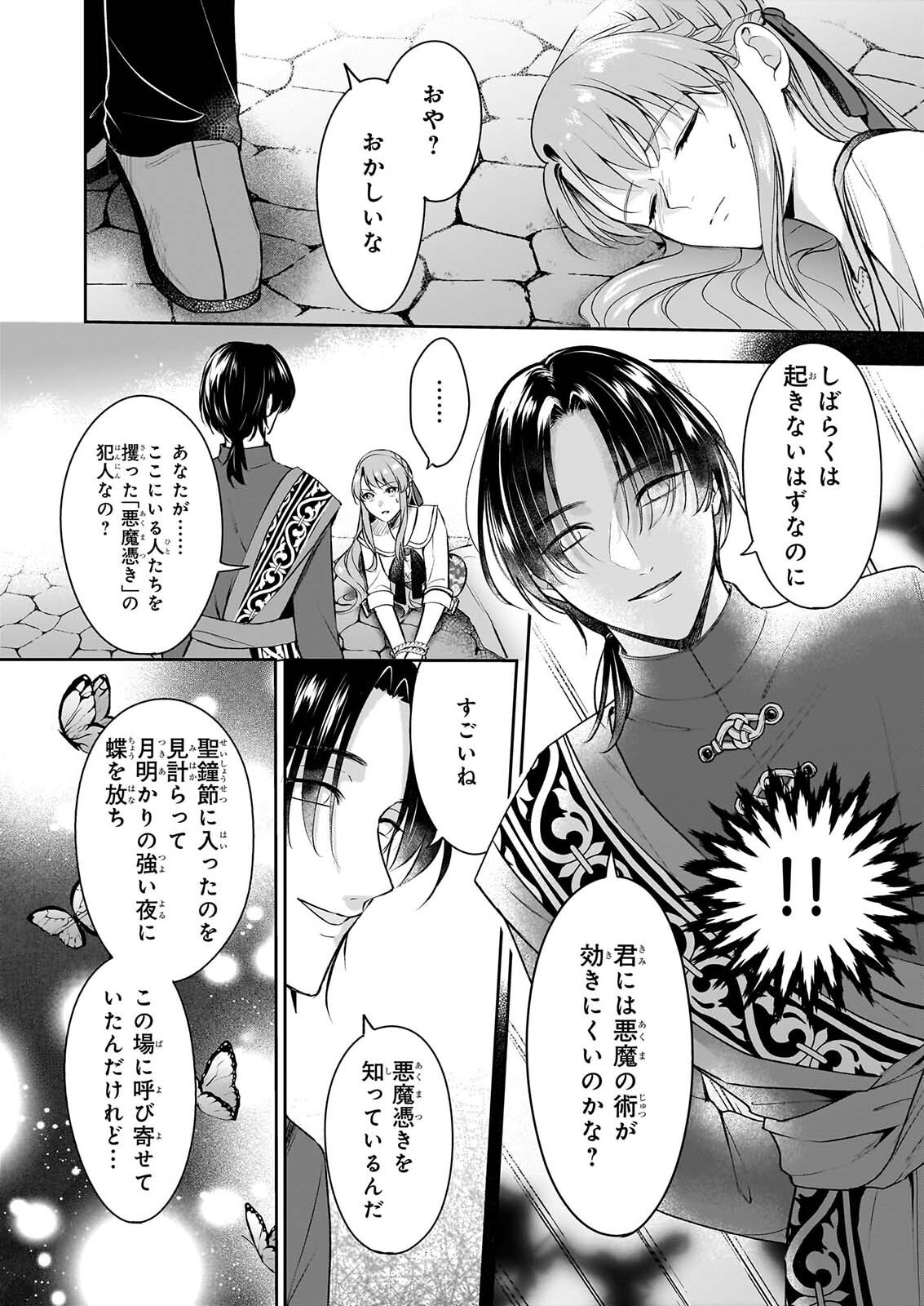 Osananajimi de Akuma na Kishi wa, Watashi no Koto ga Daikirai - New Round Chapter 6 4ページ
