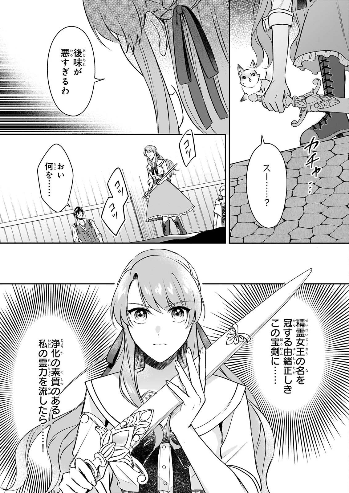 Osananajimi de Akuma na Kishi wa, Watashi no Koto ga Daikirai - New Round Chapter 6 31ページ