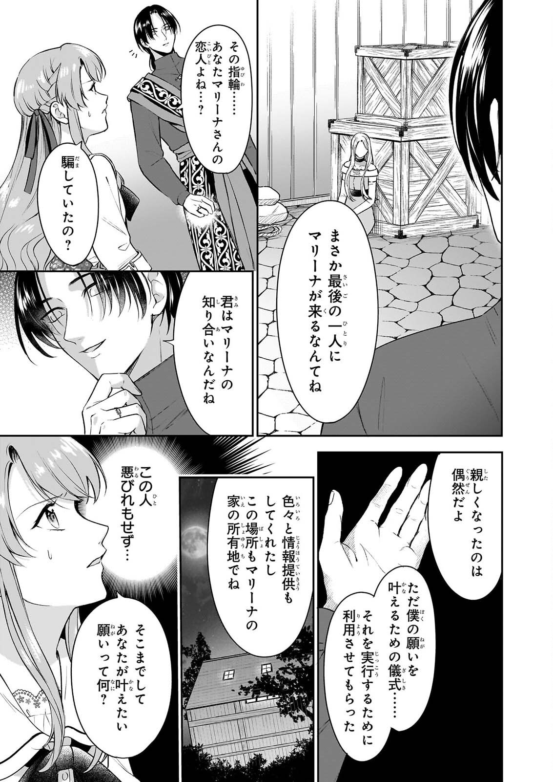 Osananajimi de Akuma na Kishi wa, Watashi no Koto ga Daikirai - New Round Chapter 6 5ページ