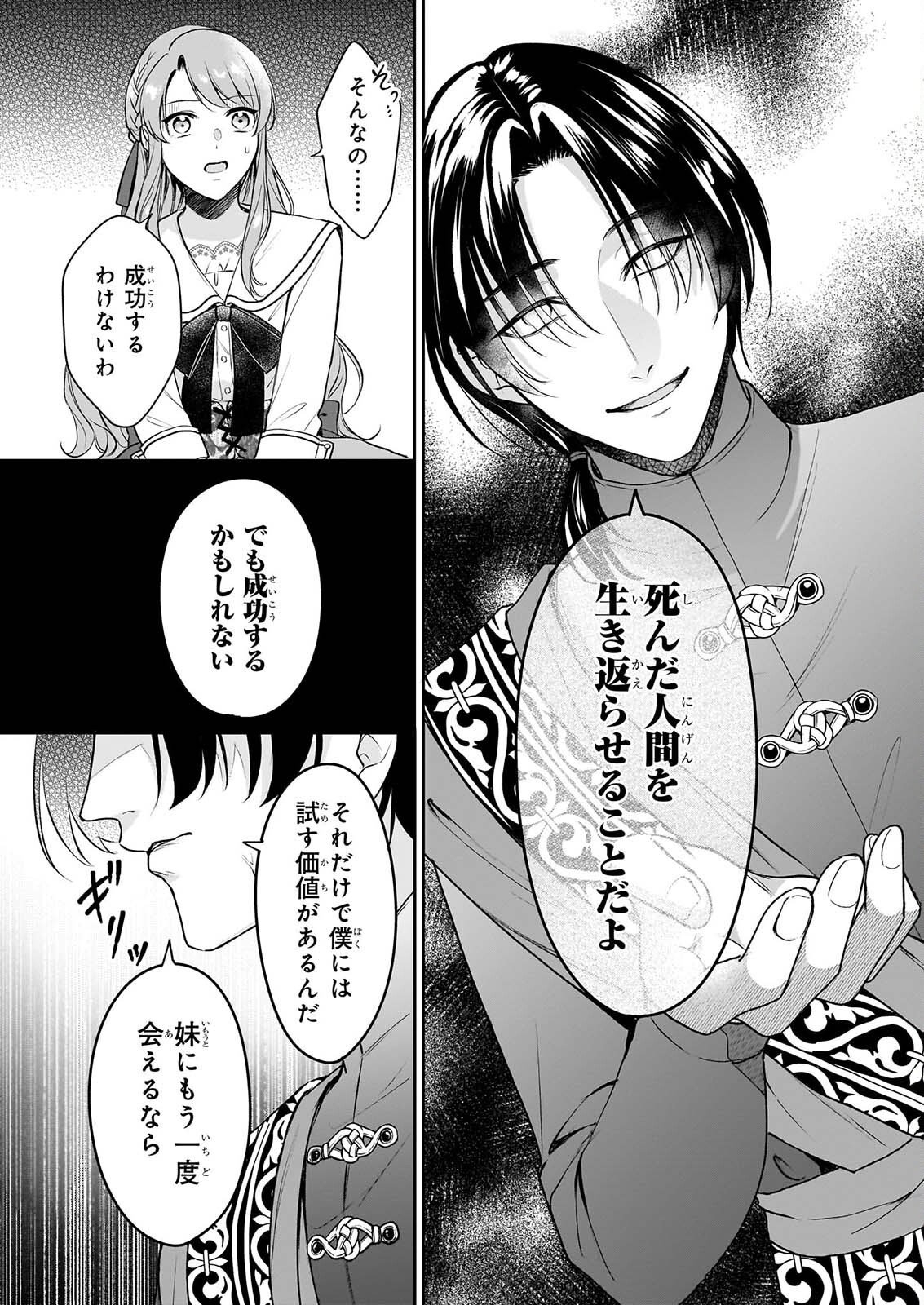 Osananajimi de Akuma na Kishi wa, Watashi no Koto ga Daikirai - New Round Chapter 6 6ページ