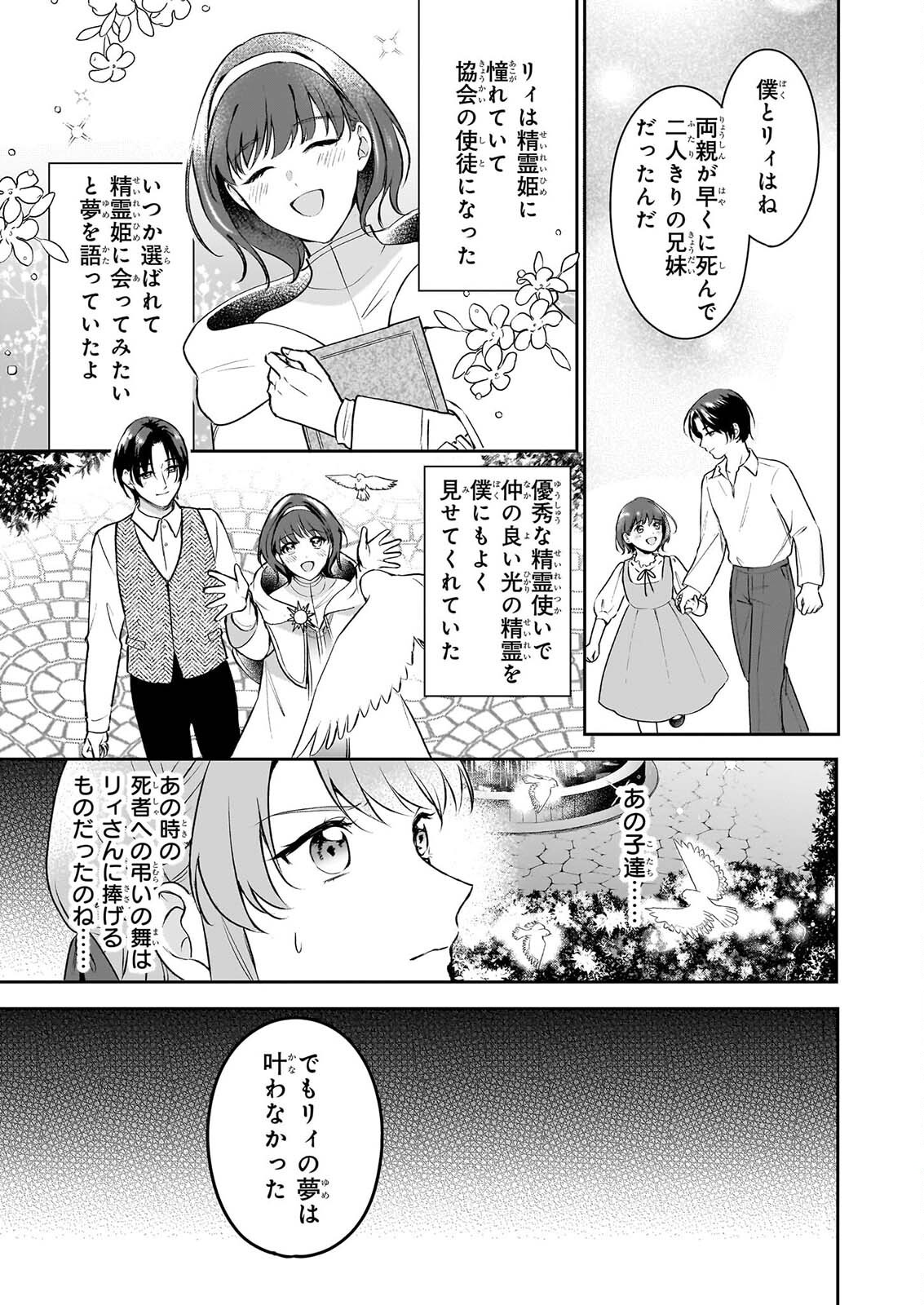 Osananajimi de Akuma na Kishi wa, Watashi no Koto ga Daikirai - New Round Chapter 6 7ページ