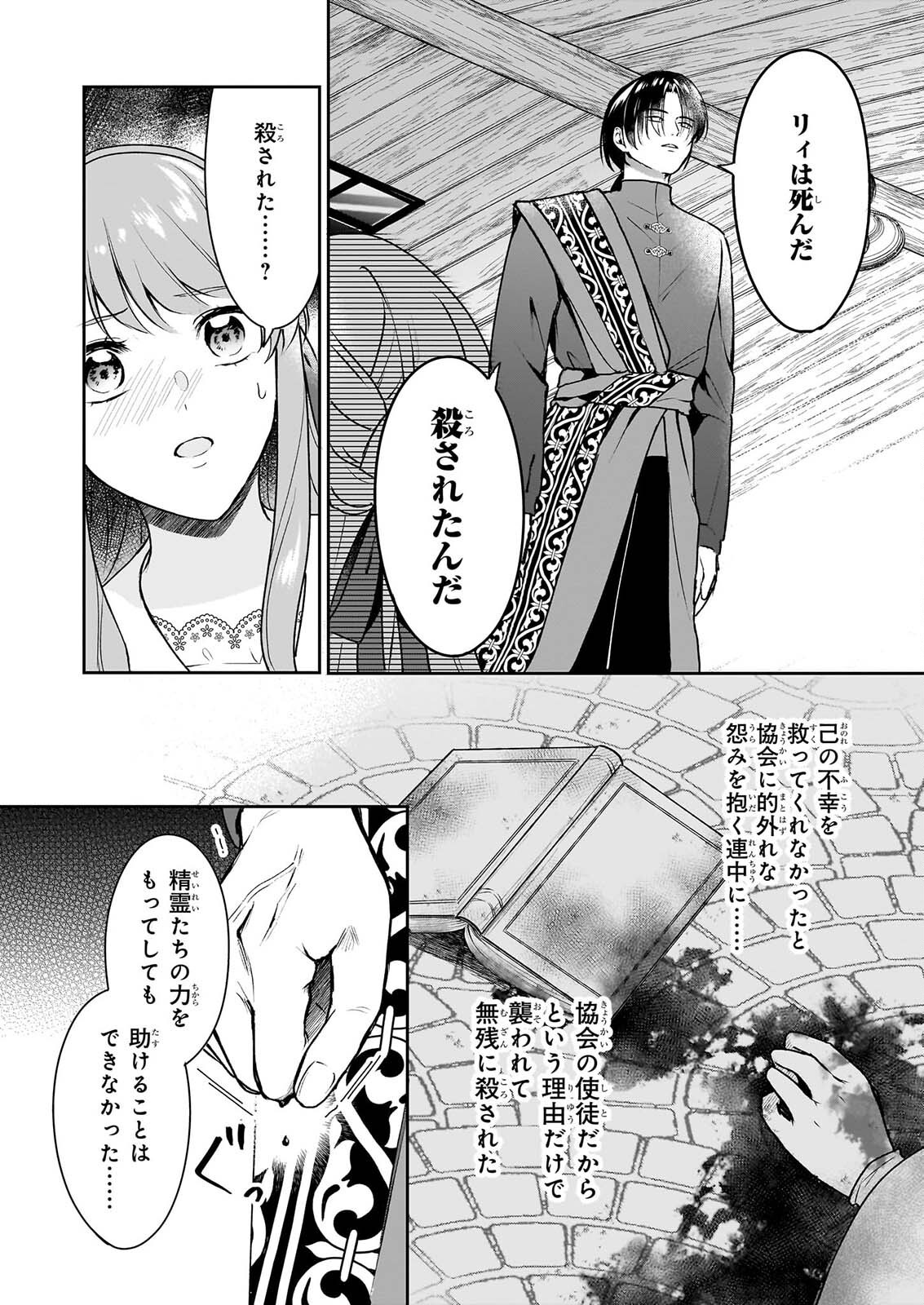Osananajimi de Akuma na Kishi wa, Watashi no Koto ga Daikirai - New Round Chapter 6 8ページ
