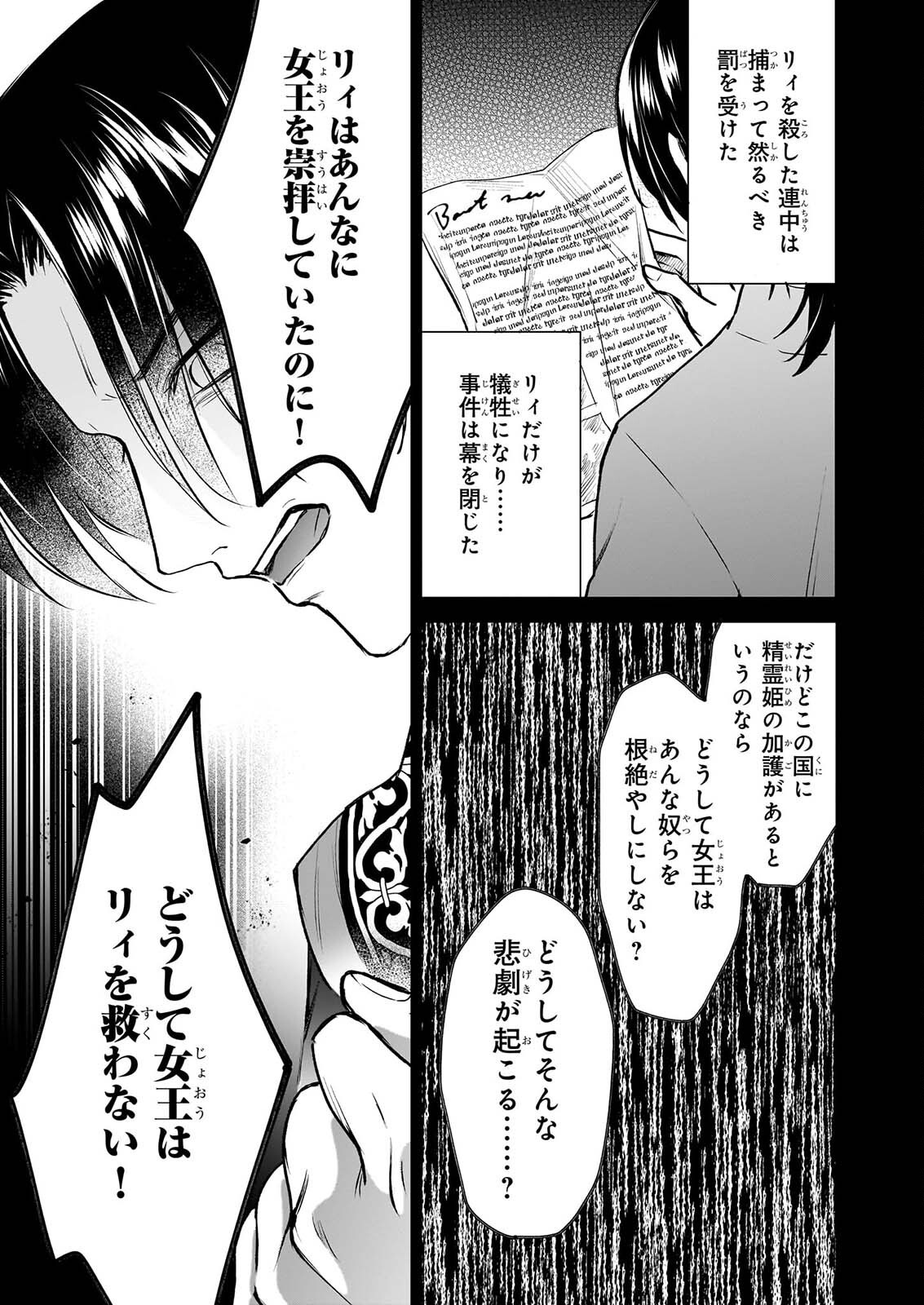 Osananajimi de Akuma na Kishi wa, Watashi no Koto ga Daikirai - New Round Chapter 6 9ページ