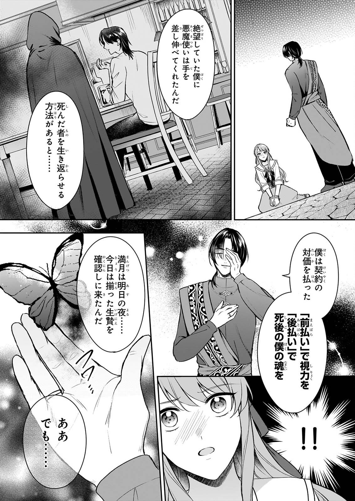 Osananajimi de Akuma na Kishi wa, Watashi no Koto ga Daikirai - New Round Chapter 6 10ページ