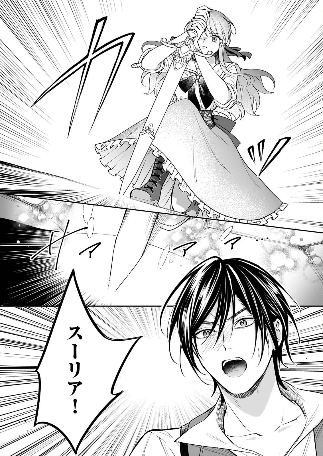 Osananajimi de Akuma na Kishi wa, Watashi no Koto ga Daikirai - New Round Chapter 7 2ページ