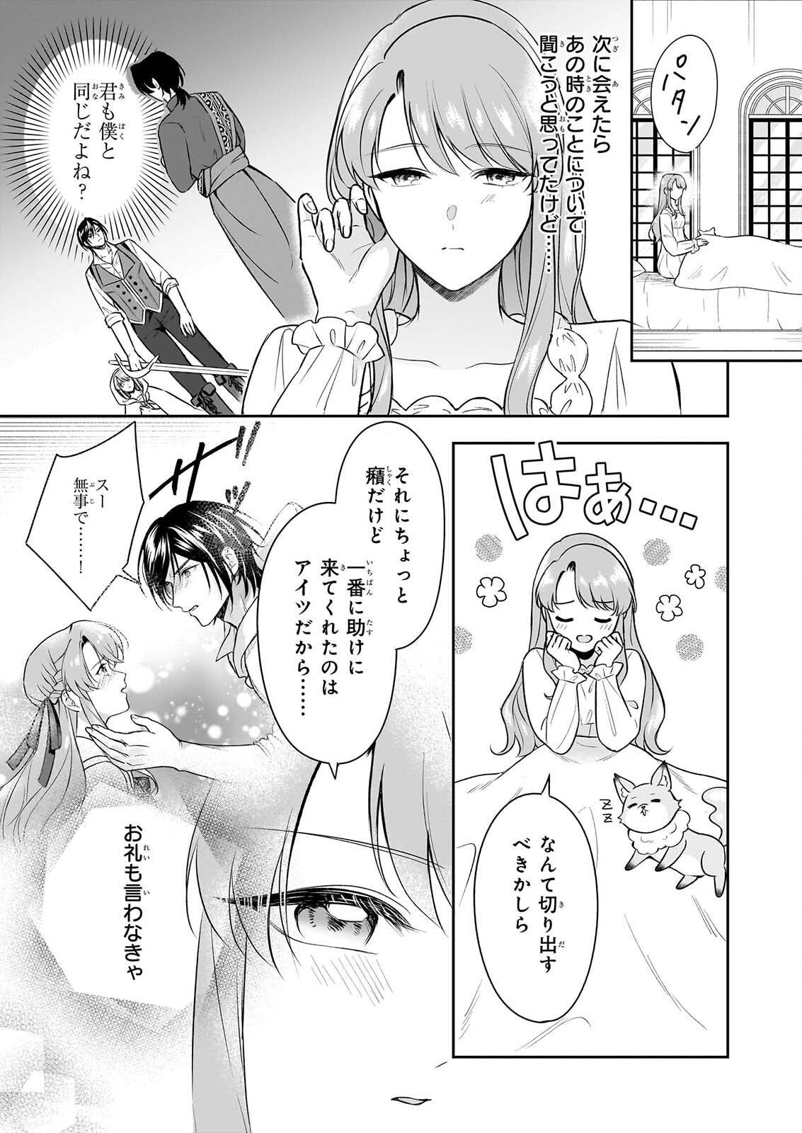Osananajimi de Akuma na Kishi wa, Watashi no Koto ga Daikirai - New Round Chapter 7 11ページ